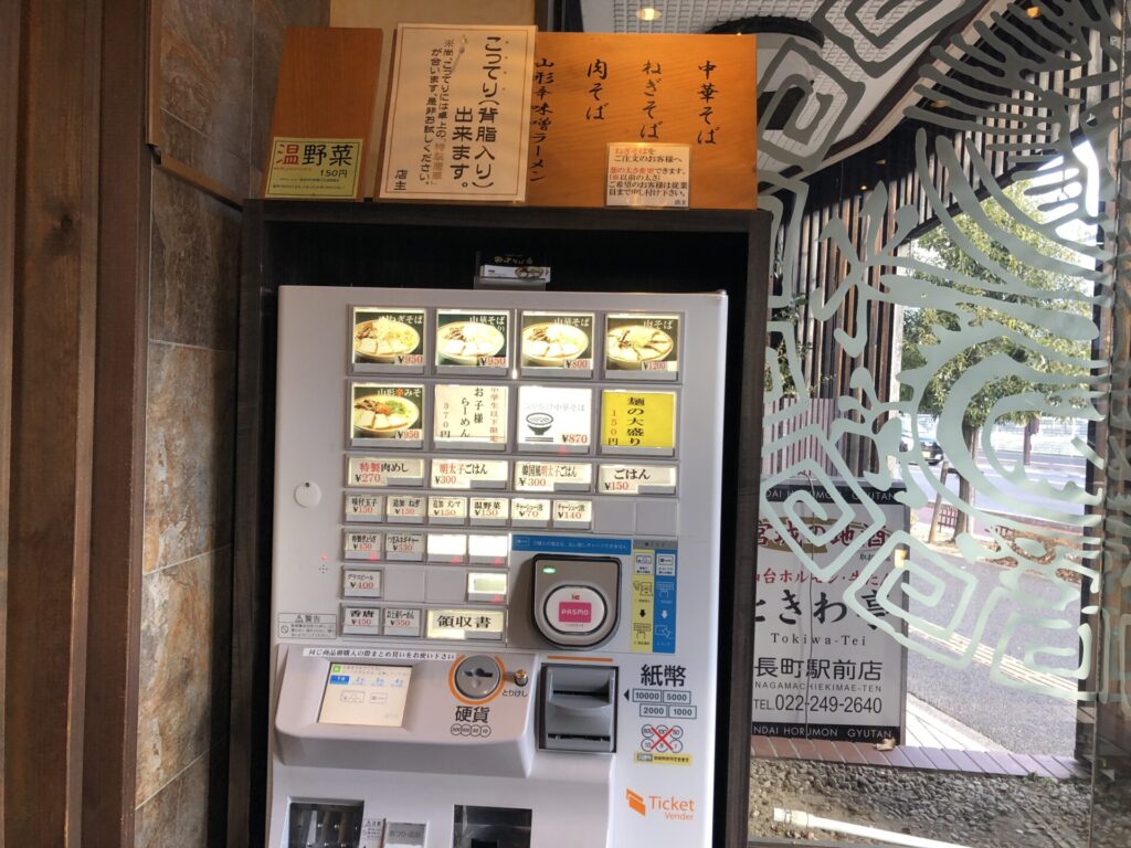 田中そば店 仙台長町店 | 宮城でラーメンときどき登山